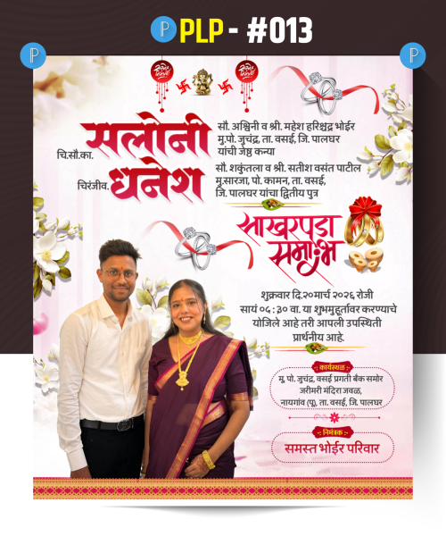 साखरपुडा समारंभ पत्रिका PLP | Wedding Engagement Invitation card PLP
