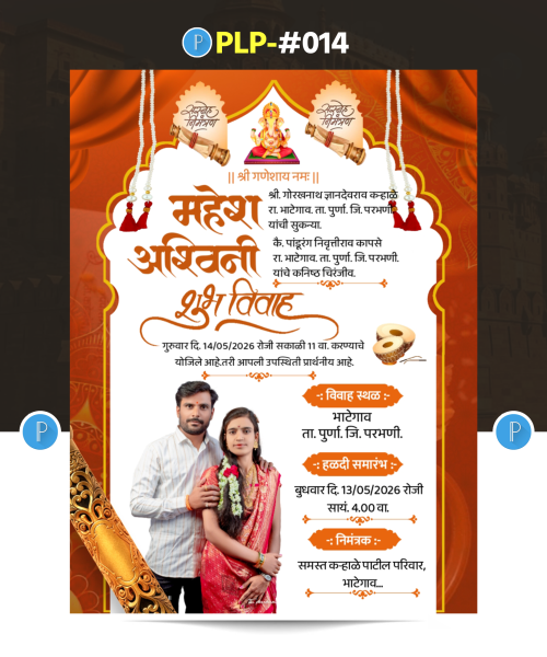 Wedding invitation card | मराठी लग्न पत्रिका | PLP-#014