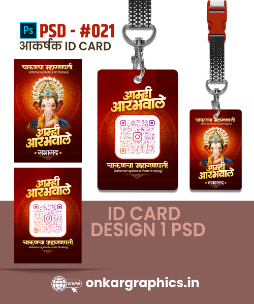 Ganesh Utsav ID Card | गणेश चतुर्थी आयडी कार्ड | PSD-#021