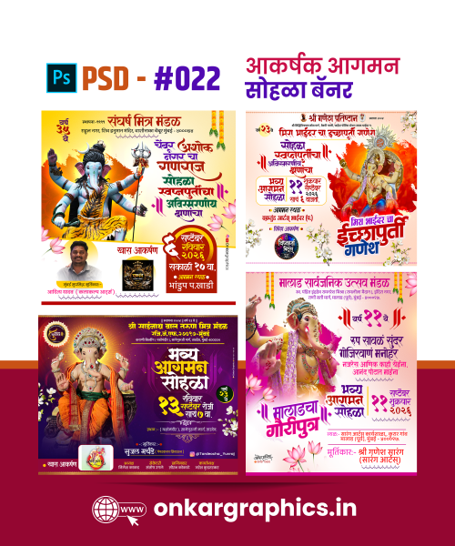 आगमन सोहळा बॅनर पॅक | Aagamn Sohala Banner PSD | PSD-#022