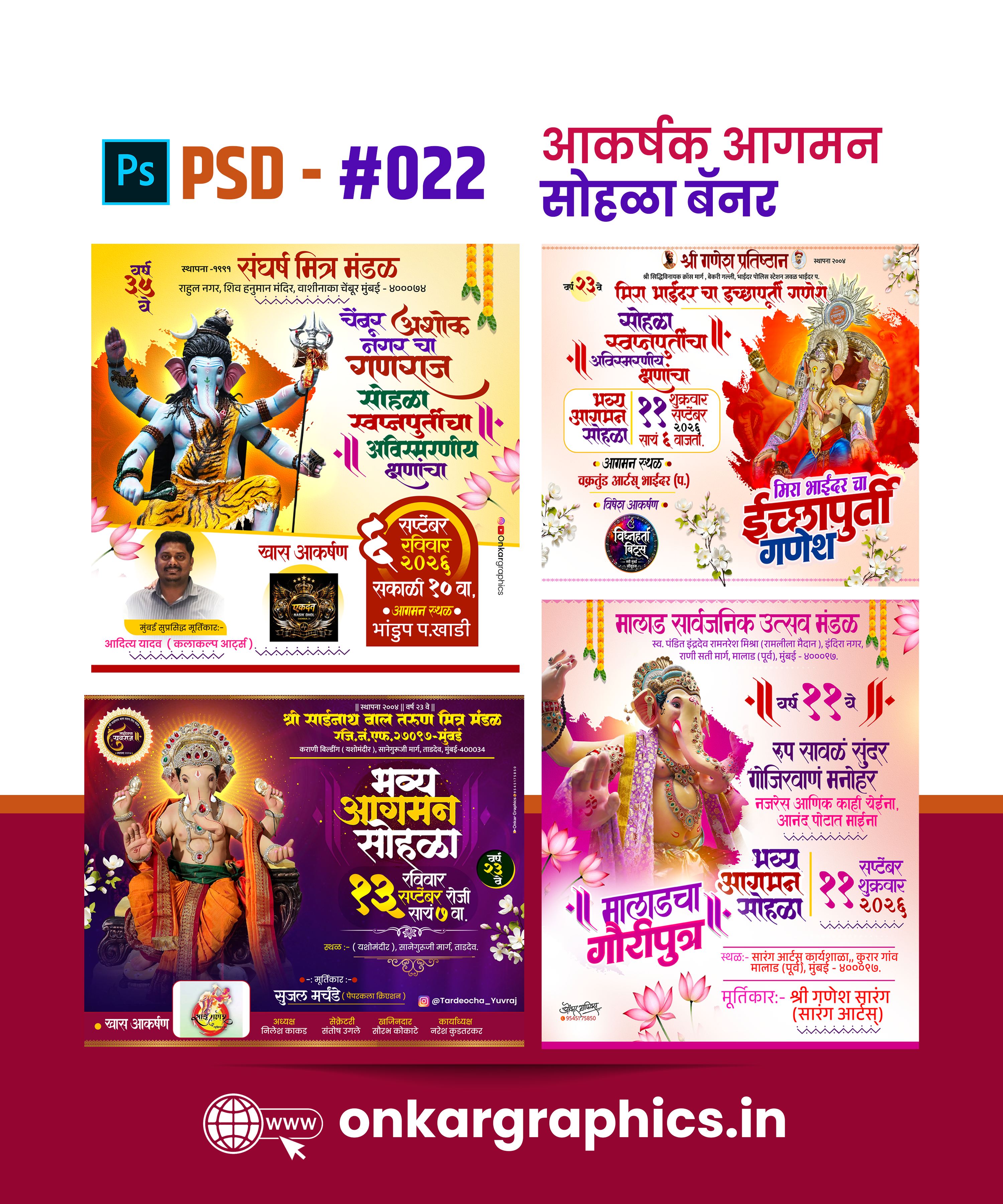 आगमन सोहळा बॅनर पॅक | Aagamn Sohala Banner PSD | PSD-#022
