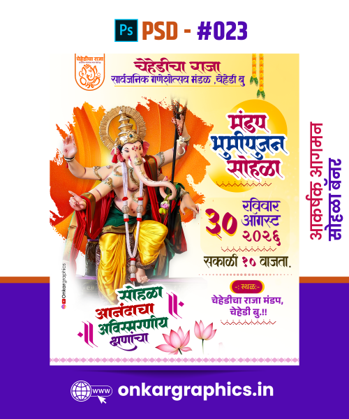 Ganesh Utsav Aagamn Sohala Banner | Mandap Pujan Banner PSD-#023