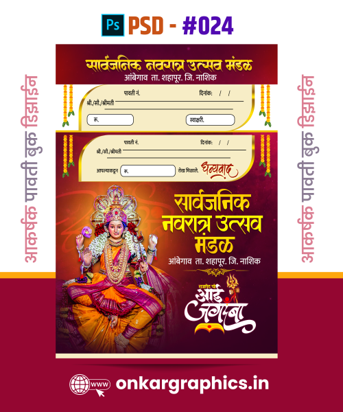 Navratri Pawati Book OPEN MATERIAL PSD file / Navratri Pawati Book design PSD / PSD #024